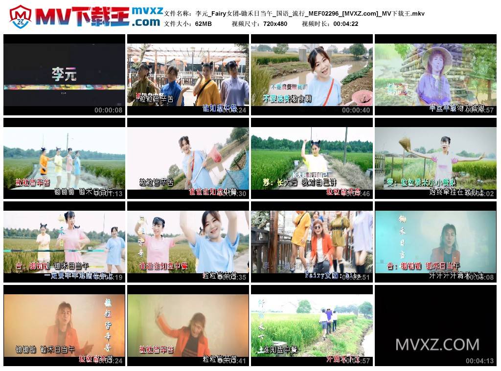 李元_Fairy女团-锄禾日当午_国语_流行_MEF02296